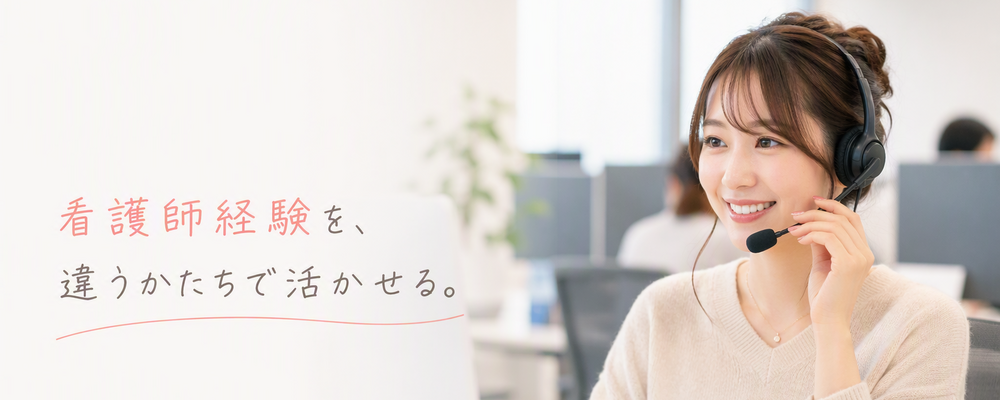 【東京／夜勤専従】メディカルコミュニケーター（看護師）　※注射器チーム | 株式会社EPファーマライン