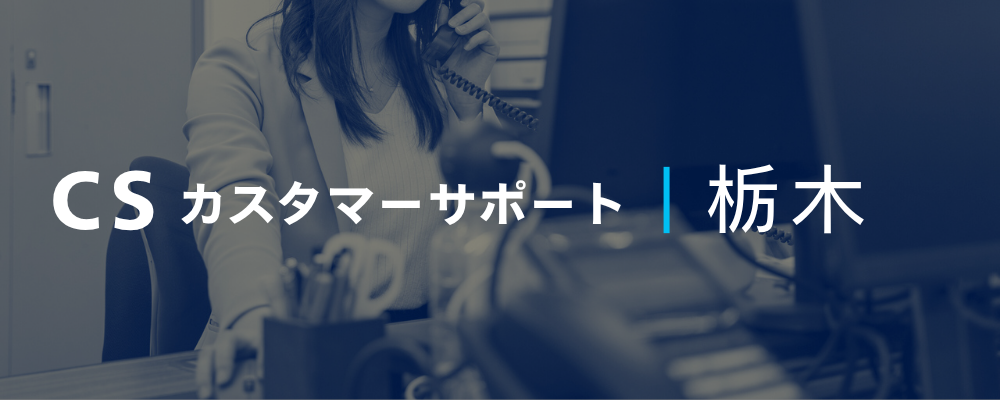 中古車オークションのカスタマーサポート担当 | 荒井商事株式会社
