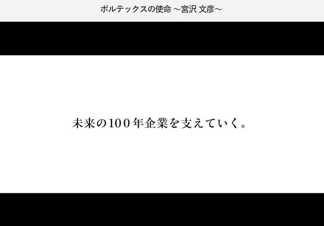 動画　ボルテックスの使命