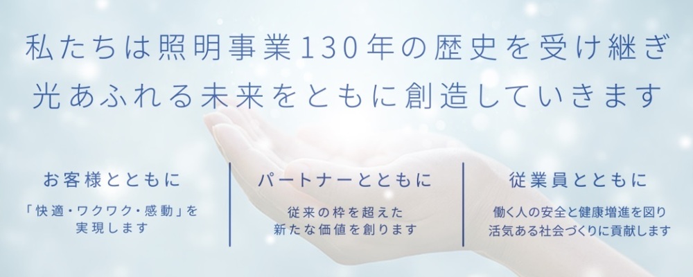 東芝ライテック株式会社