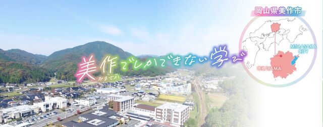 美作市スポーツ医療看護専門学校HP