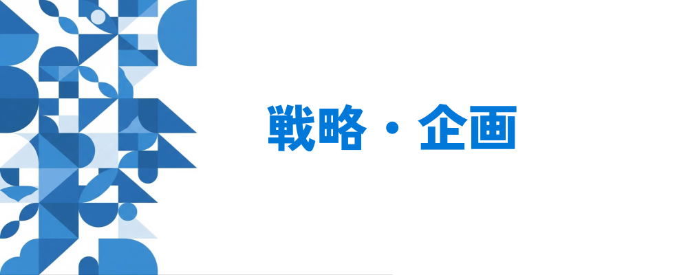 HRTechの商品企画メンバー（新卒領域の更なる進化のための新規事業） | 株式会社i-plug