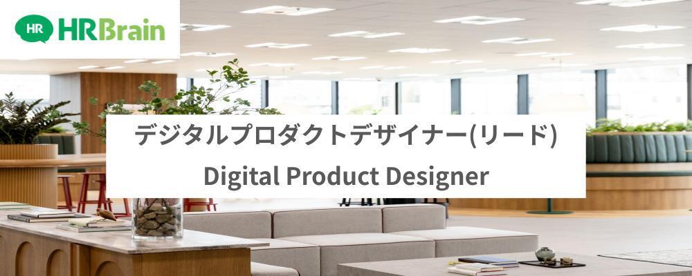 デジタルプロダクトデザイナー(リード) | 株式会社HRBrain
