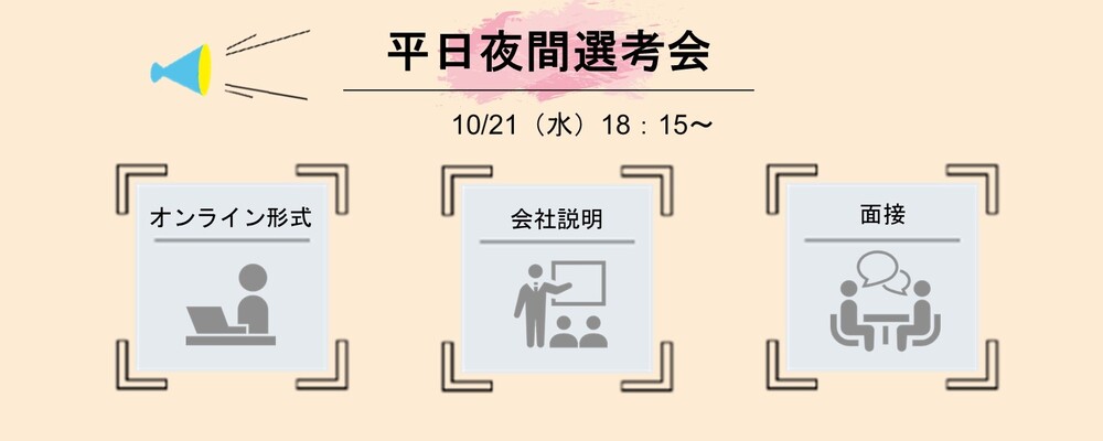 ※東京・中部ポジション※10/21(水)平日夜間選考会（PMOコンサルタント） | 株式会社マネジメントソリューションズ
