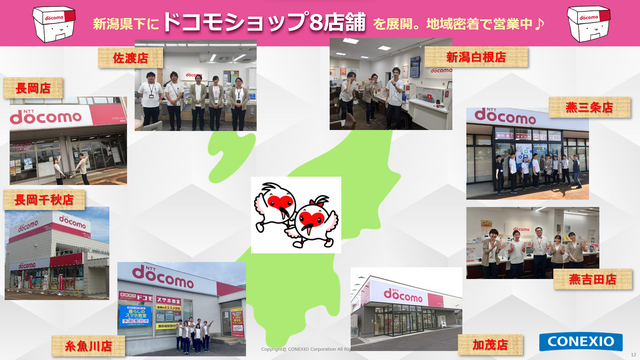 新潟県内で8店舗を営業しています！