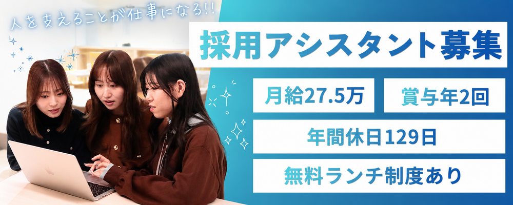 人事採用アシスタント | 株式会社Leo Sophia Group