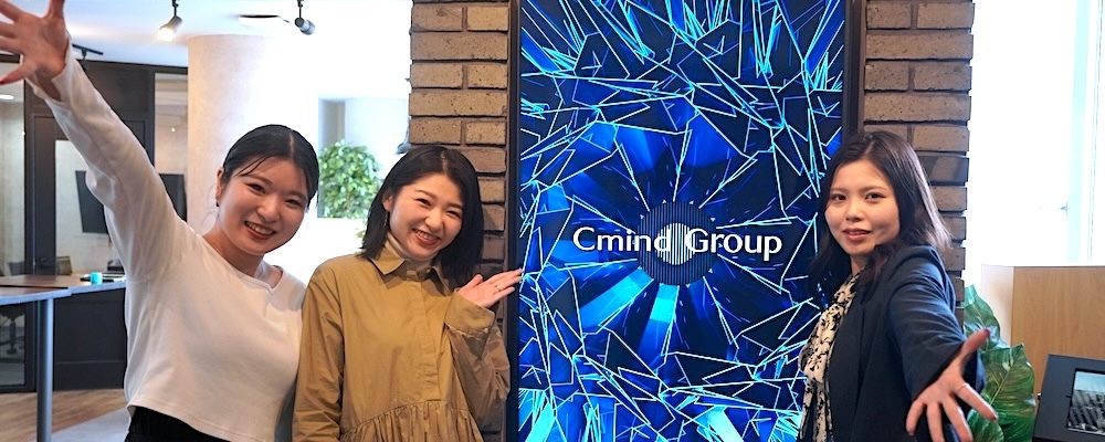 【人事採用担当】第二新卒&未経験歓迎／採用で企業成長に貢献／少人数チームで裁量を持って働ける／土日祝休み／年休125日 | Cmind Group