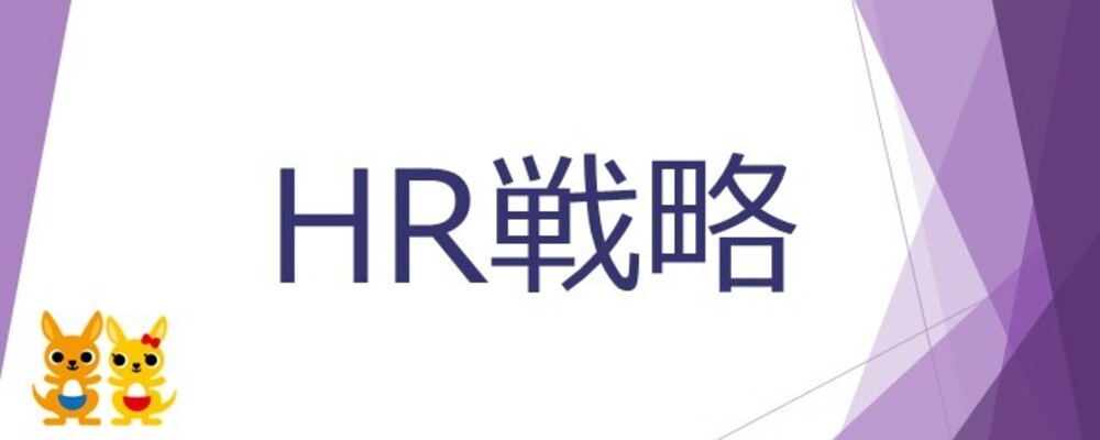 【本社人事戦略部/HR戦略】ポテンシャル採用/人事未経験可/社風・働きやすさ◎ | 株式会社かんぽ生命保険