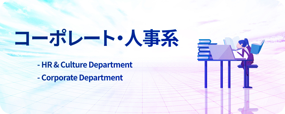 中途採用担当 | 株式会社マツリカ