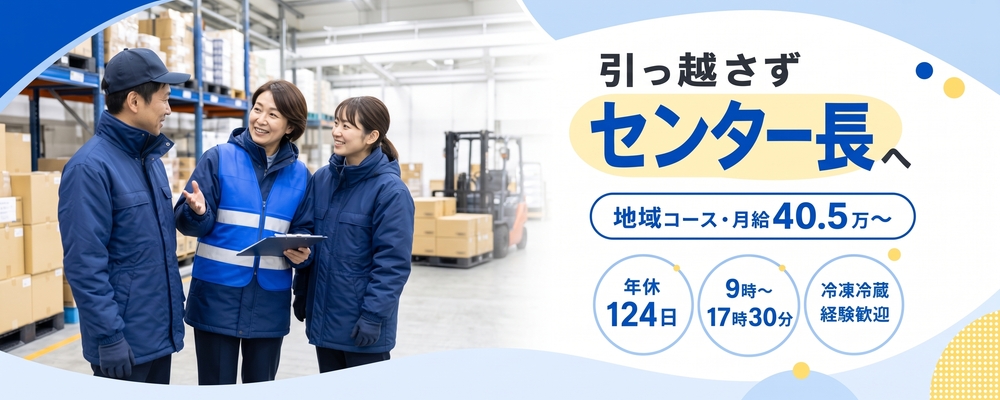 物流センターのセンター長 | ロジストラスト・パートナーズ株式会社