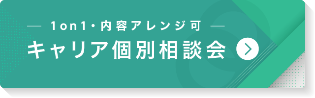 まずは気軽に情報交換したい方へ