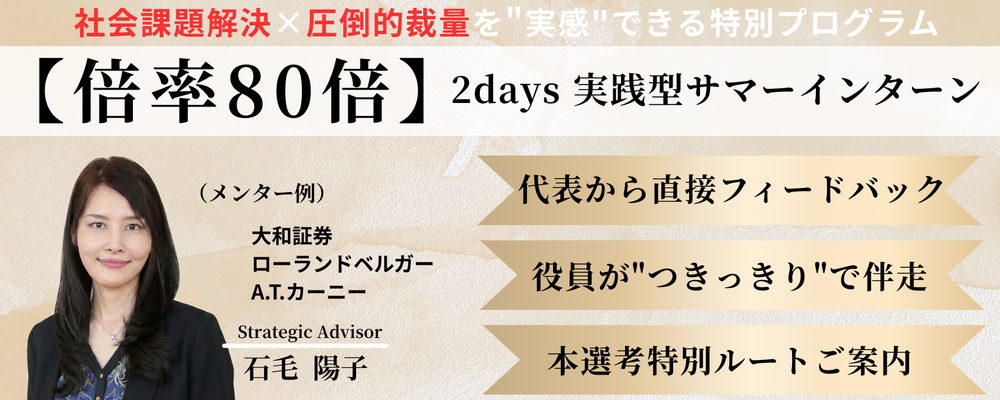 【内定直結・選抜型インターン】サマーインターンシップ2026 | 株式会社ネクストビート