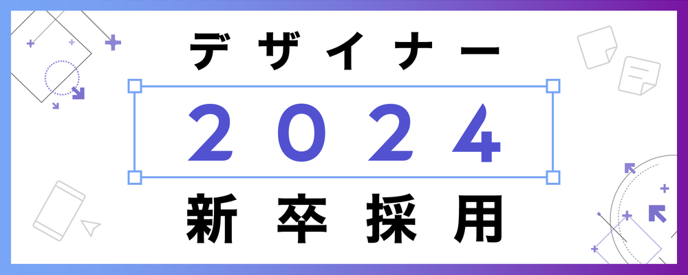 【2024卒新卒採用】デザイナー | 株式会社ゆめみ