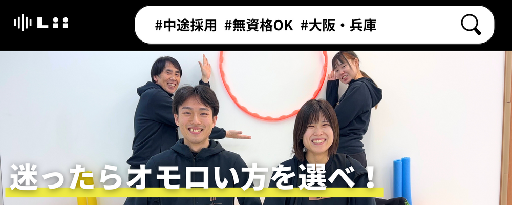 【一般指導員（関西・中途）】「子どもと働く」を叶える仕事 | 株式会社リィ