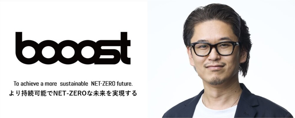 ITコンサルタント|サステナビリティ領域で地球規模の課題に挑むITコンサル募集！（勤務地：東京/大阪） | Booost株式会社