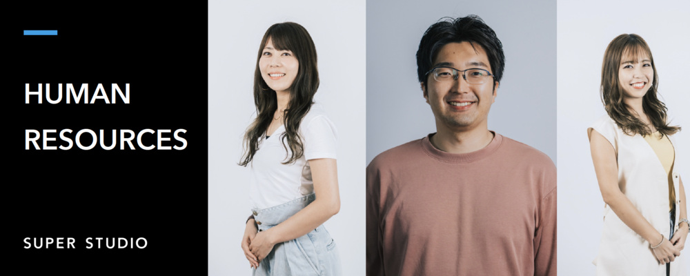 人事労務エキスパート | 株式会社SUPER STUDIO