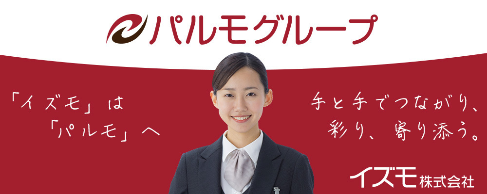 葬祭事業所の事務スタッフを募集！！（浜松市中区） | パルモグループ