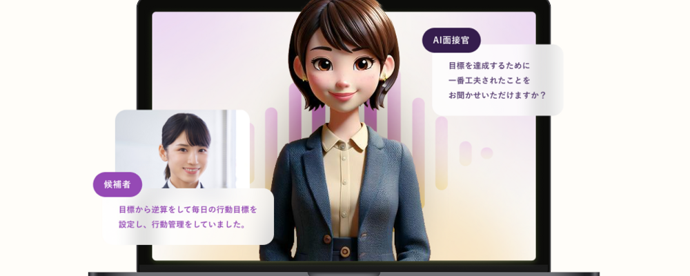 【履歴書等不要】AI面接オープンポジション | 株式会社PeopleX