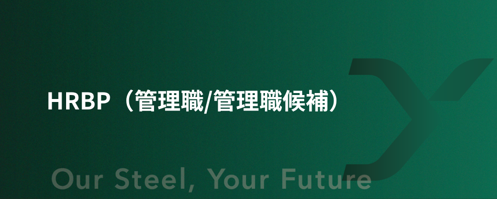 HRBP（管理職/管理職候補） | 大和工業株式会社