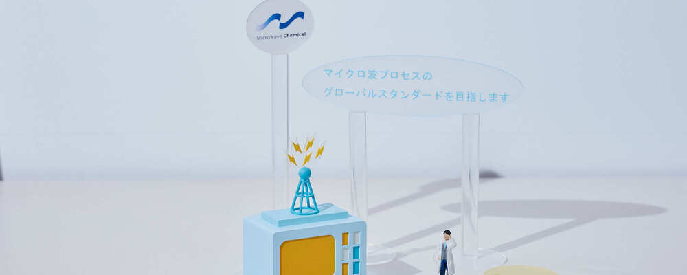 【26年新卒採用】プロセスエンジニア／マイクロ波を利用した工業プロセス・装置開発のプロセス設計 【阪大発ベンチャーの最先端技術を世界に展開】 | マイクロ波化学株式会社