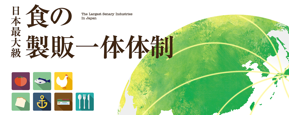 朝びき若鶏　：製造工場　現場管理職候補 | 株式会社神戸物産