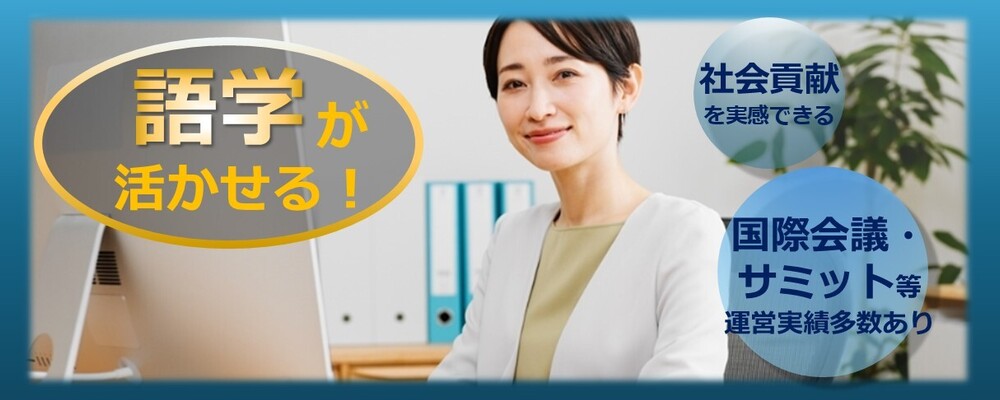 医学会・学術会議等の運営を支える事務スタッフ（所定労働7h・年休120日以上）英語歓迎 | 株式会社コングレ