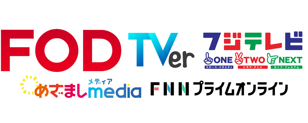 【大手民放テレビ局】配信・プラットフォーム事業プロデューサー | 株式会社フジテレビジョン
