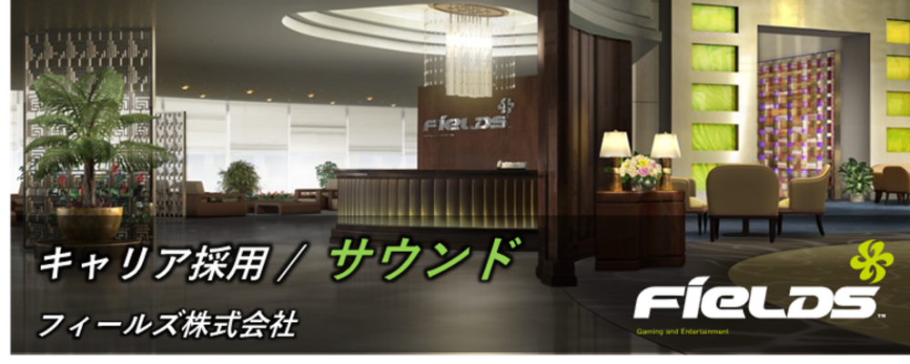 【フィールズ／遊技機開発／サウンドクリエイター】ユーザーの“感情のピーク”を音で設計するサウンド職｜東証プライム上場グループ | 円谷フィールズホールディングス株式会社