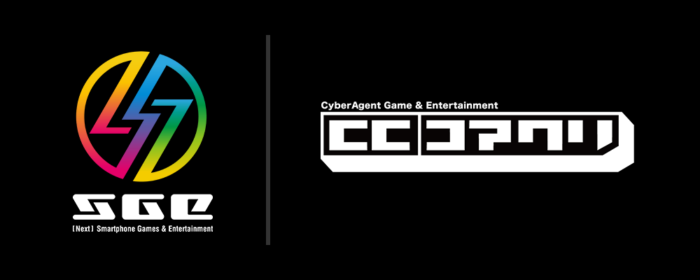 【SGE】（アニメーションデザイナー）ゲーム・エンタメ事業部のアニメーションデザイナー（AfterEffects、Unity） | サイバーエージェントグループ