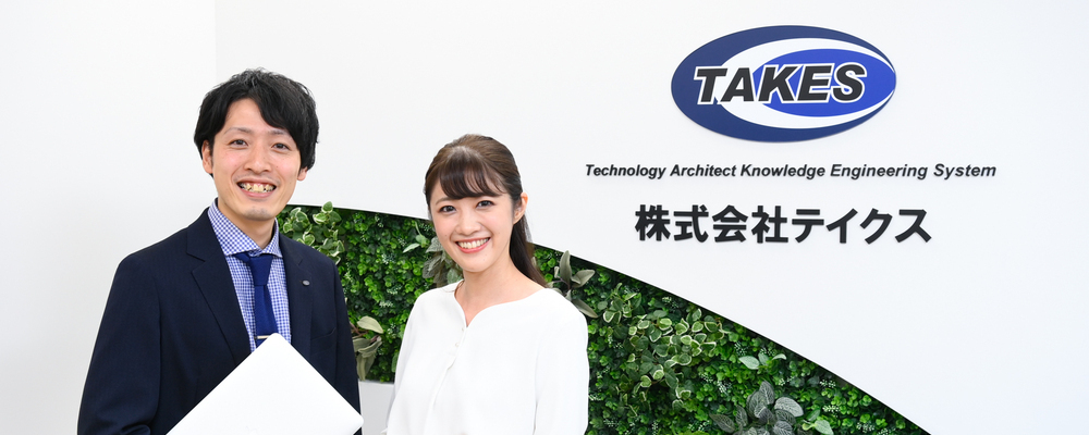 ●【先端技術】開発エンジニア（ＪＡＶＡ、Ｐｙｔｈｏｎ） | 株式会社テイクス