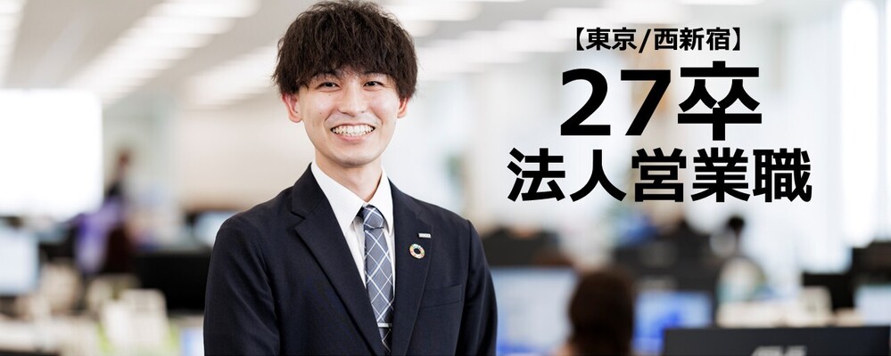 【東京】法人営業・省エネコンサル/省エネ提案で事業の社会貢献度も高く仕事のやりがいも大きい | 株式会社エスコ