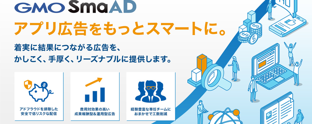 アフィリエイトでお客様の課題解決を！クライアント国内営業 | GMO TECH株式会社
