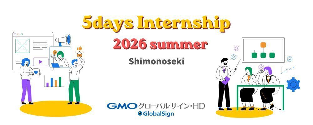 【下関】5Daysインターンシップ2026年夏 | GMOグローバルサイン・ホールディングス株式会社