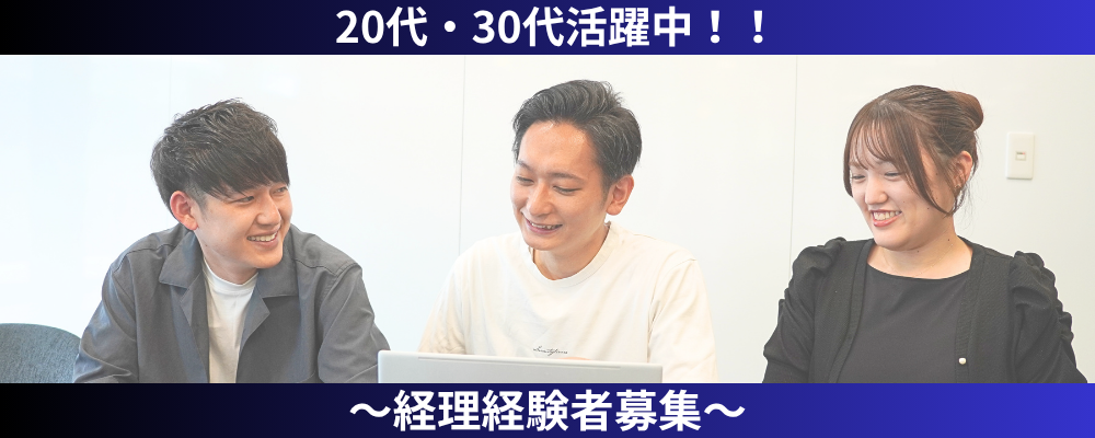 【IT会社での経理職】IPOに携われる◎経理業務の経験者募集！／マネジメントに携わりたい方は歓迎★ | 株式会社HAL