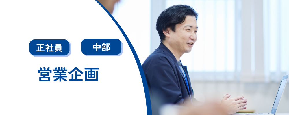 【営業企画部】名古屋／転勤なし／東証スタンダード上場グループ企業 | 株式会社コメ兵