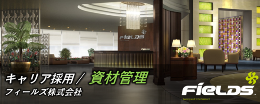 【フィールズ/遊技機製造/資材管理】アニメ×遊技機の“世界観”を部品調達で形にする｜東証プライム上場グループ | 円谷フィールズホールディングス株式会社