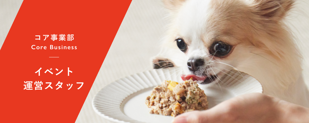 【業務委託】イベント運営スタッフ | 株式会社バイオフィリア