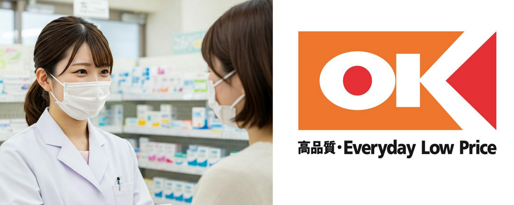 ＃浦和原山店＃薬剤師＃年収550万円以上＃残業ほぼなし＃ワークライフバランス◎ | オーケー株式会社