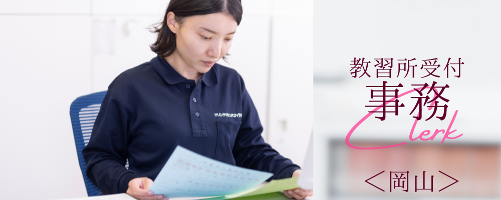 岡山市＊ボート免許教習スクールの受付事務 | 株式会社RTホールディングス
