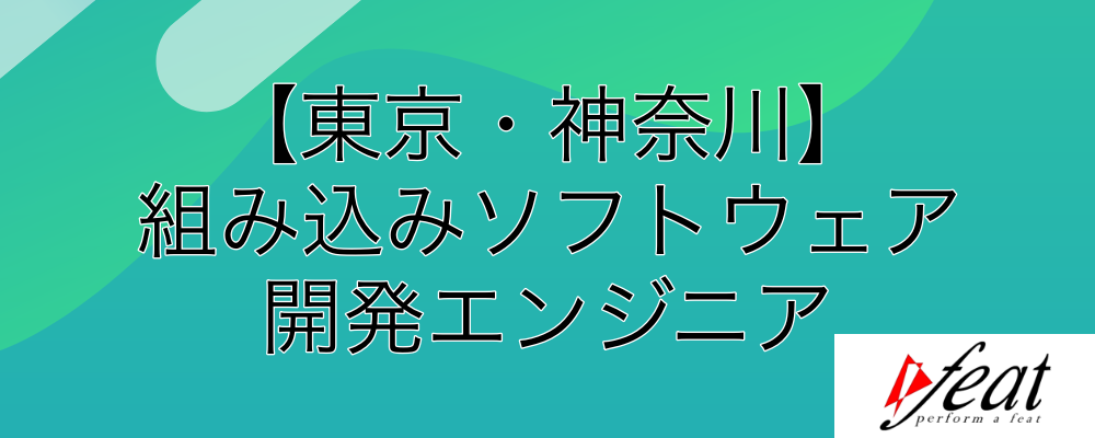 メーカー直請90%以上｜成長産業のプロジェクトを中心とした受注案件 | 株式会社feat