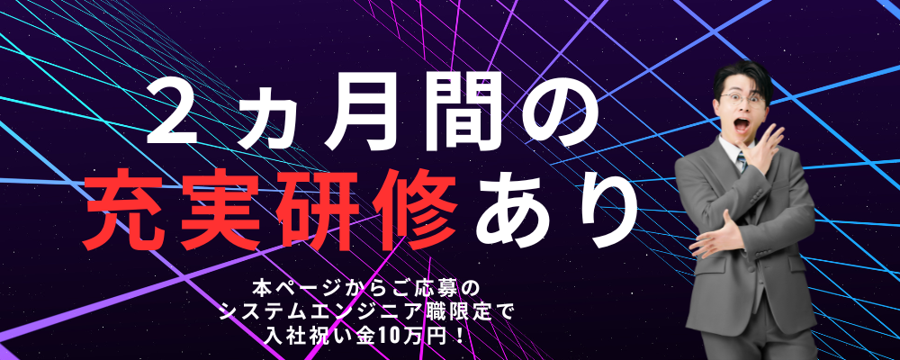 【ITエンジニア・未経験歓迎】研修充実★初めてIT業界へのチャレンジ★残業月平均20時間以下★リモート勤務可※未経験からキャリアチェンジの方！入社祝い金10万円！！ | 株式会社HAL