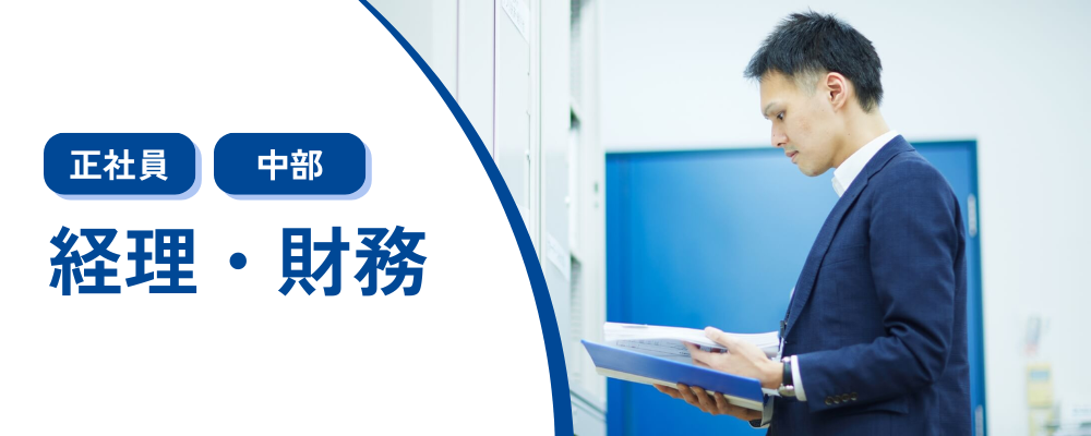 【財務企画】東証スタンダード上場グループ企業/事業拡大に伴う増員募集/業績好調 | 株式会社コメ兵