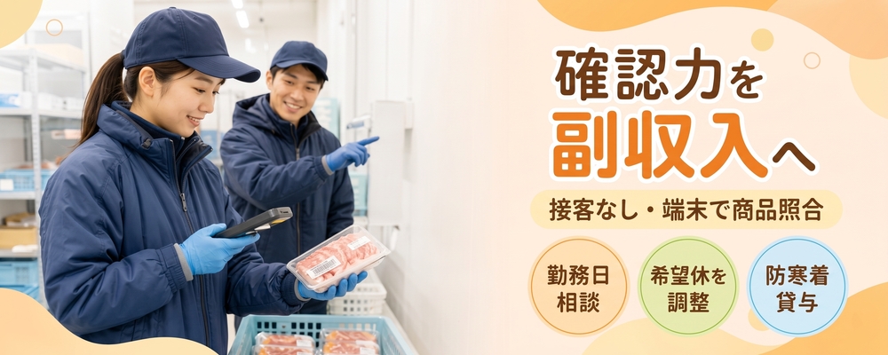物流センターでチルド商品の在庫管理・出荷準備スタッフ | ロジストラスト・パートナーズ株式会社