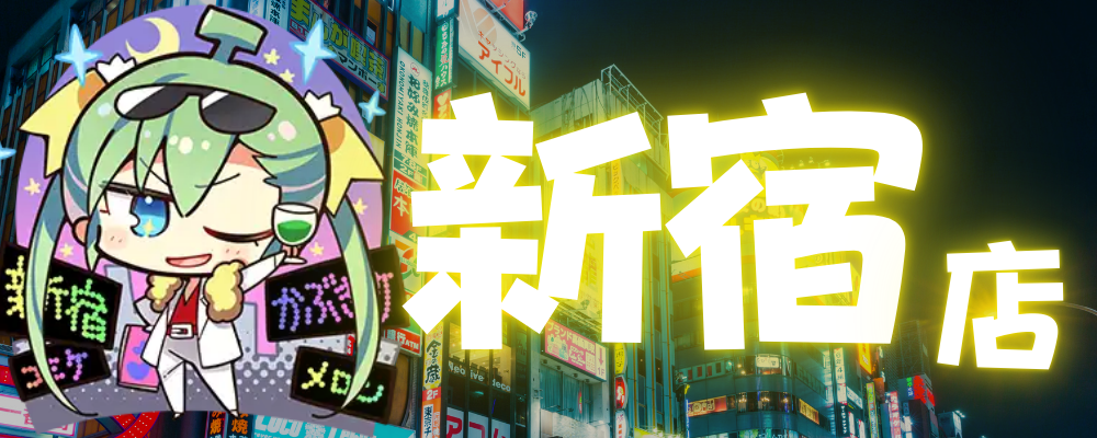 【新宿店】コミック・同人誌等、専門書店販売スタッフ/社員登用有/服装自由 | 株式会社メロンブックス