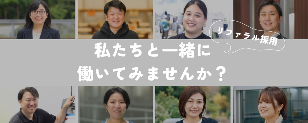 リファラル採用（社員紹介）制度について | イオンネクスト株式会社