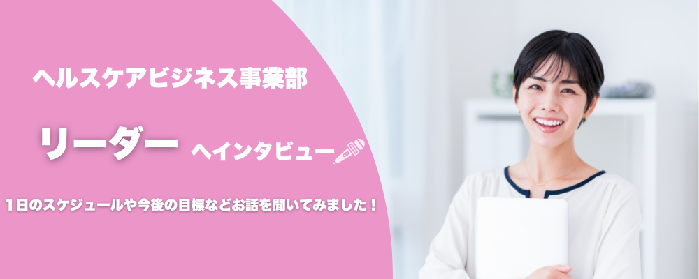 社員インタビュー | ＢＣＣ株式会社