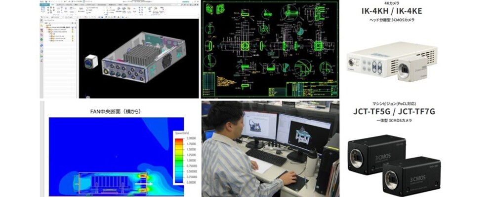 ヘッド分離型カメラの機構設計エンジニア | キヤノン株式会社