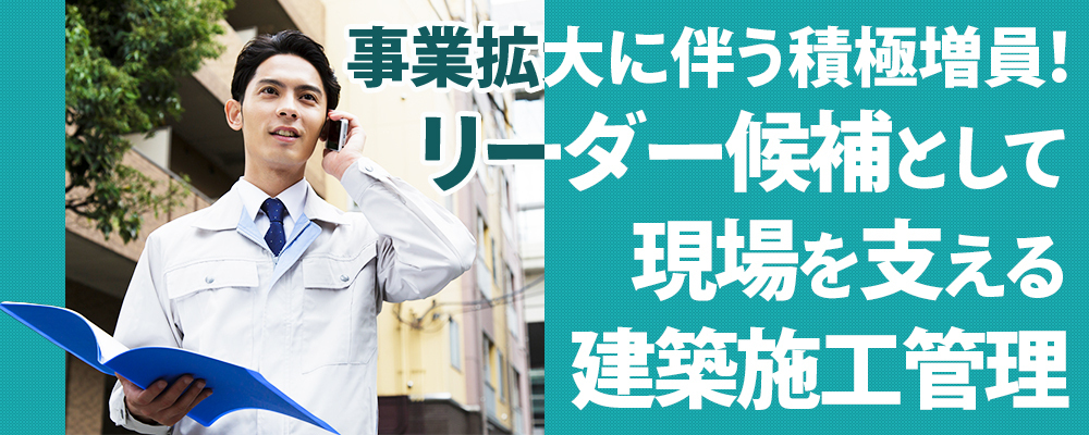 木造アパートの建築施工管理／千葉エリア担当（リーダー候補） | 株式会社アパックスホーム