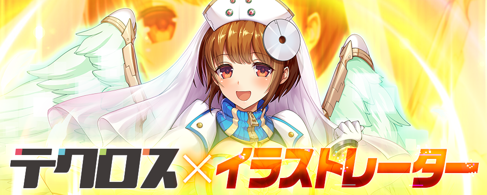 【京都】イラストレーター | 株式会社テクロス