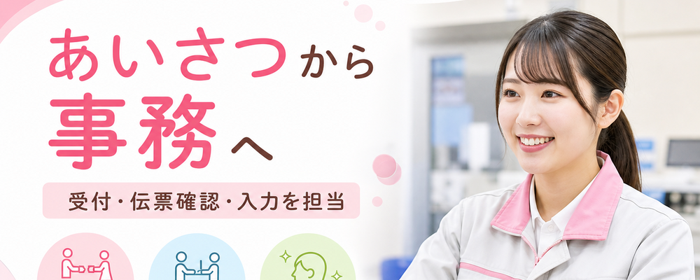 20代〜50代スタッフ活躍中/社員パートのスタッフが親切指導 | ロジストラスト・パートナーズ株式会社